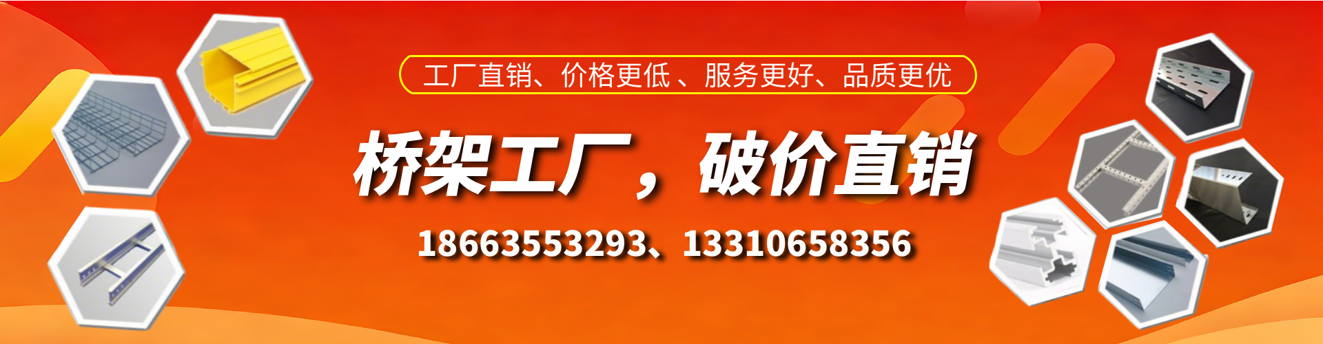 东至桥架厂家
